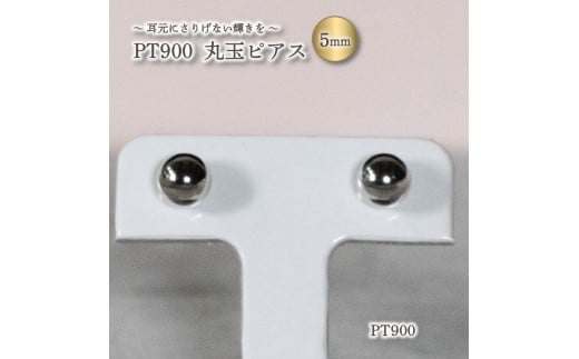 K18 丸玉 5mm ピアス PT900 アクセサリー ピアス プラチナ900 ジュエリー アクセサリー ジュエリー ピアス愛媛県松山市70000衣類・装飾品・工芸品アクセサリー