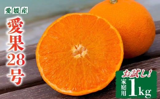 愛果28号 家庭用 お試し1kg(4〜5個) 【先行予約 2025年11月下旬から発送】 | 愛果 あいか 紅まどんな 紅マドンナ と 同品種 みかん まどんな ワケアリ 訳あり B品 柑橘 みかん 果物 おすすめ 高級