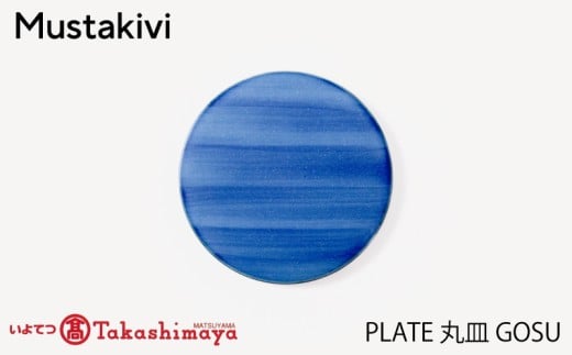 【Mustakivi】 PLATE 丸皿 GOSU| ムスタキビ Mustakivi むすたきび MUSTAKIVI Marimekko マリメッコ デザイナー 砥部焼 北欧 キッチン 食器 食器 湯呑 皿 ティーカップ 石本藤雄 フィンランド おしゃれ ギ