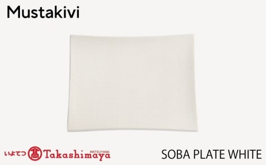 【Mustakivi】SOBA プレート WHITE| ムスタキビ Mustakivi むすたきび MUSTAKIVI Marimekko マリメッコ デザイナー 砥部焼 北欧 キッチン 食器 食器 湯呑 皿 ティーカップ 石本藤雄 フィンランド おしゃれ