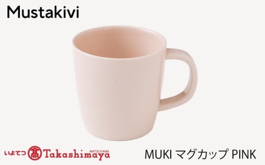 【Mustakivi】 MUKI マグカップ PINK| ムスタキビ Mustakivi むすたきび MUSTAKIVI Marimekko マリメッコ デザイナー 砥部焼 北欧 キッチン 食器 食器 湯呑 皿 ティーカップ 石本藤雄 フィンランド おしゃ