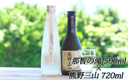 和歌山の地酒2本セットA【nkm002B】和歌山県串本町18000酒・アルコール日本酒