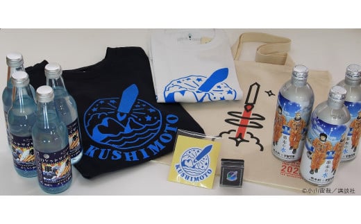 串本ロケットDセット【TシャツSサイズ】【nnk203-1】和歌山県串本町36000お茶・飲料水・ミネラルウォーター