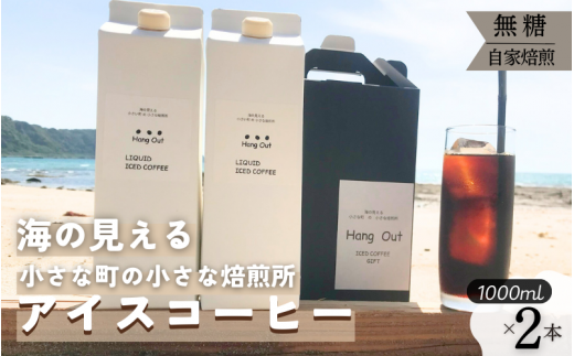 【数量限定:120本】4種の豆を絶妙にブレンド 極深煎りアイスコーヒー 1L×2本セット【hgo008】和歌山県串本町8000お茶・飲料コーヒー・紅茶