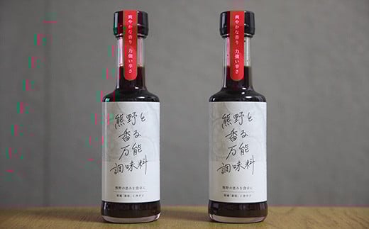 【雑誌掲載品】無添加 熊野と香る調味料セット@ (万能調味料×2) 新姫 国産唐辛子使用 柑橘 唐辛子 辛い 調味料【ligh0001】三重県熊野市13000調味料・油