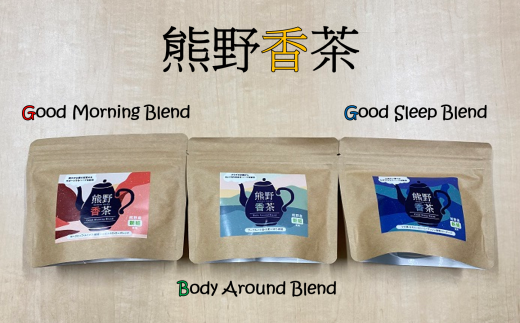 熊野産新姫をつかったハーブティ「熊野香茶」3種のアソートセット(12包入り各1袋 ティーバッグ)【kmkn0181】三重県熊野市12000お茶・飲料お茶
