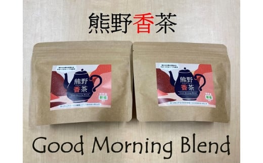 熊野産新姫をつかったハーブティ「熊野香茶」GoodMorningBlend〜爽やかな朝の目覚めをサポート〜(12包入り×2袋 ティーバッグ)【kmkn0183】三重県熊野市9000お茶・飲料お茶