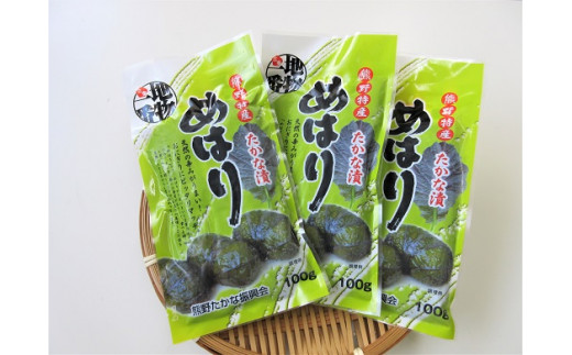 熊野特産 たかな漬「めはり」100g×5袋【化粧箱入り】【astk0001】三重県熊野市14000鍋セット・総菜・加工食品漬物・梅干・キムチ