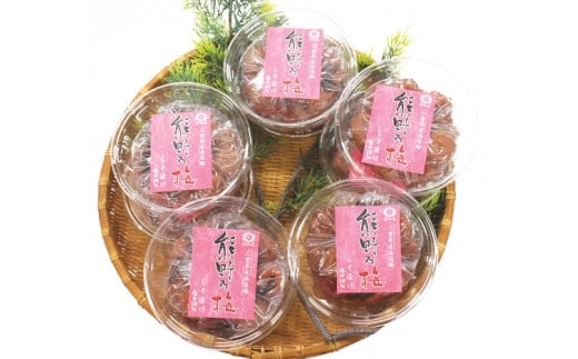 梅干し 熊野乃梅 「しそ漬け」 小分け 8パックセット 180g×8【snby0025】三重県熊野市23000鍋セット・総菜・加工食品漬物・梅干・キムチ