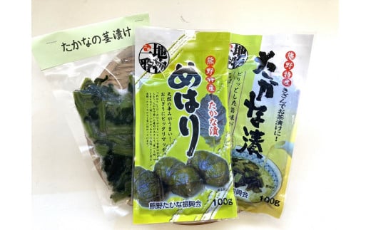 熊野特産 たかな漬 「めはり用」 含む 3種各2袋セット 【化粧箱入り】【astk0002】三重県熊野市14000鍋セット・総菜・加工食品漬物・梅干・キムチ