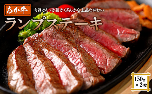 FKP9-514 あか牛ランプステーキセット熊本県球磨村31000肉牛肉