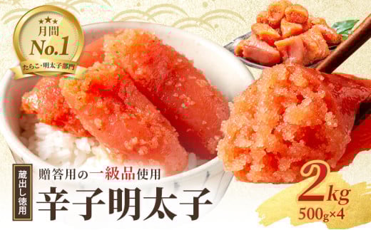 辛子明太子 2kg (1kg×2箱) セット 詰め合わせ 蔵出し 徳用 贈答用 明太子 めんたいこ 魚卵 海鮮 海鮮セット ご飯のお供 おにぎり おにぎりの具 ギフト 贈り物 プレゼント 福岡 福岡県 小郡市福