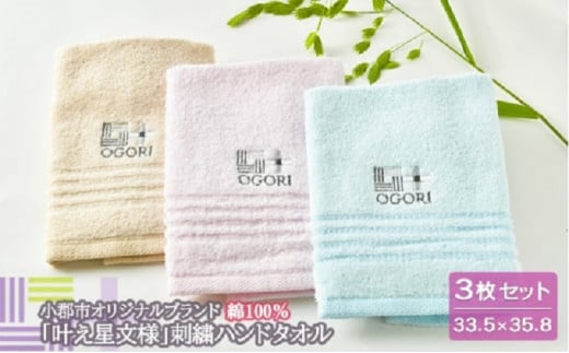 ハンドタオル 3色 セット 叶えたい願いにそっと寄り添う 叶え星文様 タオル 泉州タオル 綿 綿100%福岡県小郡市8000雑貨・日用品寝具・タオル