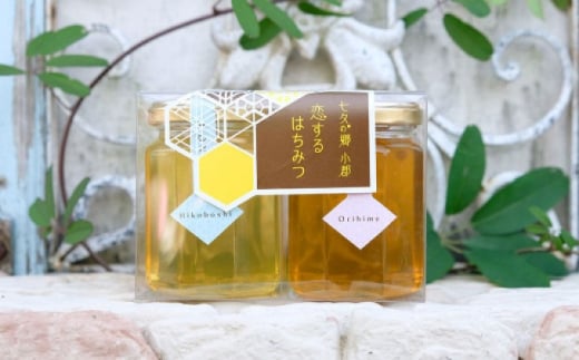はちみつ 彦星と織姫の「恋するはちみつ」 各160g もちの木&れんげ 国産 天然 純はちみつ ハチミツ 蜂蜜 ハニーベル福岡県小郡市11000鍋セット・総菜・加工食品ジャム・はちみつ