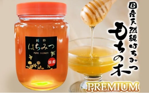 数量限定 国産 天然 純はちみつ 1kg もちの木プレミアム 《包装対応、手提げ袋付》 ハチミツ 蜂蜜 ギフト ハニーベル福岡県小郡市17000鍋セット・総菜・加工食品ジャム・はちみつ