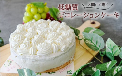 【低糖質】手作り シンプルデコレーション大豆粉ケーキ福岡県小郡市16000菓子・スイーツケーキ・カステラ