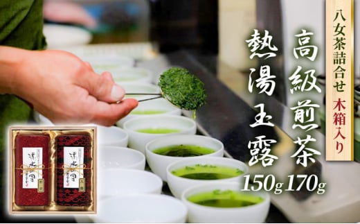 八女茶 セット 詰合せ 鎌倉彫風和紙缶 木箱入 お茶 緑茶 煎茶 玉露福岡県小郡市20000お茶・飲料お茶