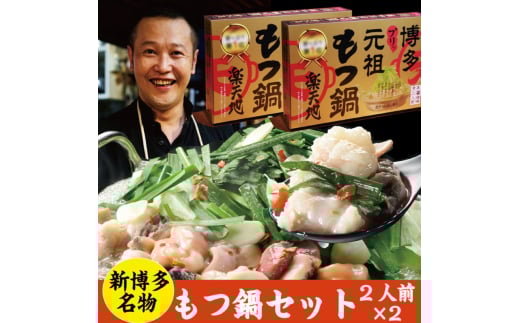 もつ鍋 常温 2人用 2個セット 醤油味福岡県小郡市11000鍋セット・総菜・加工食品カレー・シチュー