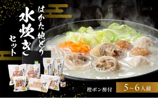 はかた地どり水炊きセットA 鍋セット水炊き 鶏肉水炊き福岡県小郡市22000鍋セット・総菜・加工食品カレー・シチュー