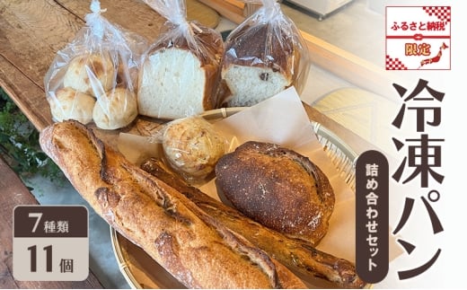 パン 冷凍パン 詰め合わせ セット ふるさと納税限定 ※配送不可:離島福岡県小郡市14000米・パンパン