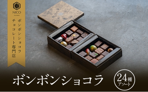 {{VR24A\[g^NICOchocolaterie `R[g `R[gX {{VR XC[c َq p Mtg   SsSs38000َqEXC[c