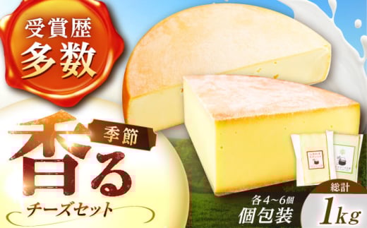 \TVで話題/北海道 しあわせチーズ工房「幸」500g(個包装4−6個)とラクレット500g(個包装4−6個)《足寄町》【しあわせチーズ工房】チーズ ラクレット ラクレットチーズ ハード セット