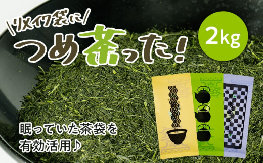 リメイク袋の金印一番茶 10袋 深蒸し掛川茶ブレンド 日本茶きみくら<5901>【1603248】静岡県掛川市42000お茶・飲料お茶