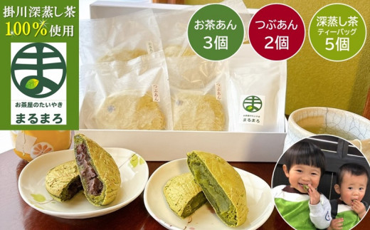 お茶屋のたい焼き まるまろ たい焼きセット つぶあん×2 お茶あん×3 新茶 深蒸し茶ティーバッグ付【1601923】静岡県掛川市11000菓子・スイーツその他 和菓子