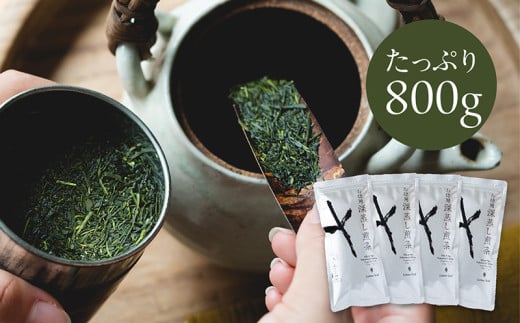 お徳用深蒸し煎茶×4袋(合計800g) 深蒸し掛川茶 日本茶きみくら<6399>【1603260】静岡県掛川市11000お茶・飲料お茶