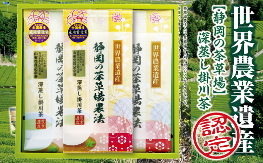 山東受賞記念茶 大臣賞受賞茶園 深蒸し掛川茶 80g×3袋 箱入り包装済み_お茶 緑茶 茶葉 煎茶 掛川茶 深蒸し 深蒸し茶 おちゃ 茶 日本茶 80g×3袋 静岡県産 静岡県 掛川市 飲料 ギフト 箱入り 包