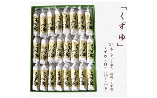 萩野屋 くず湯 くずゆ白 30g×24本【1662772】静岡県掛川市14000菓子・スイーツその他 和菓子