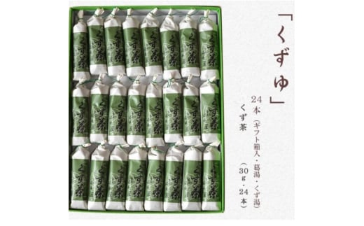 萩野屋 くず湯 くず茶30g×24本【1662773】静岡県掛川市14000菓子・スイーツその他 和菓子