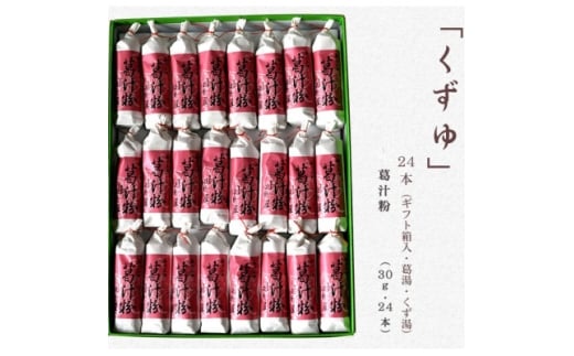 萩野屋 くずゆ 葛汁粉 30g×24本【1662774】静岡県掛川市14000菓子・スイーツその他 和菓子