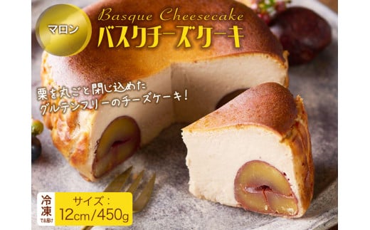 バスクチーズケーキ(マロン)佐賀県12000菓子・スイーツケーキ・カステラ