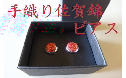 手織り佐賀錦 ピアス(赤)(A2505-14)佐賀県14000衣類・装飾品・工芸品その他 装飾品・工芸品