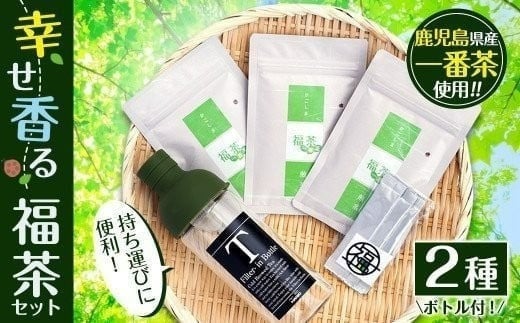 a4-037 幸せ香る「福茶」セット鹿児島県志布志市14000お茶・飲料お茶