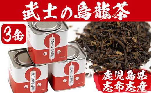 a5−032 武士の烏龍茶鹿児島県志布志市15000お茶・飲料お茶