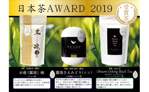 a5−128 これぞお茶が持つ旨味を引き出した受賞茶セット鹿児島県志布志市15000お茶・飲料お茶