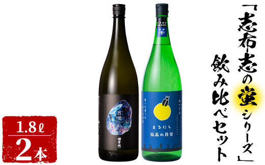 <入金確認後、2週間以内に発送!>志布志焼酎「志布志の蛍シリーズ」飲み比べセット1800ml×2本! 侍士の門 宵蛍 孤高の月蛍 芋焼酎 鹿児島 太久保酒造 丸西酒造 いも焼酎 b3-016-2w鹿児島県志