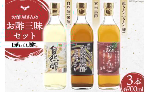 10040.お酢三昧セット<梅薫醸造>【福岡県筑紫野市】福岡県筑紫野市10000調味料・油酢