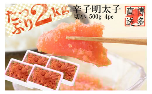 hq q ؏ 2kg (500g 4pc) q 󂠂 ؎q [t̗  }s 21760128] hqq ߂񂽂 ߂񂽂 Ⓚ ؂q ꂱ  }s19000ECY