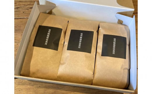 【尾州暁珈琲焙煎所】スペシャルティコーヒー お任せ飲み比べセット 150g×3種 計450g(※豆のまま)愛知県稲沢市19000お茶・飲料コーヒー・紅茶