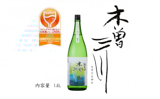 純米酒 木曽三川 純米酒 1.8L愛知県稲沢市14000酒・アルコール日本酒