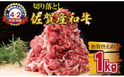 佐賀産和牛切り落とし(1,000g) 潮風F佐賀県小城市18000肉牛肉