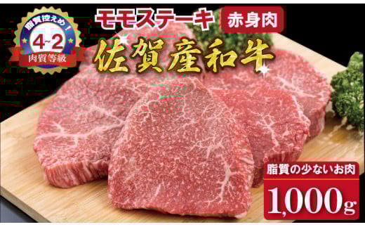 佐賀産和牛 黒毛和牛 モモステーキ(赤身肉)200g×5  潮風F佐賀県小城市29000肉牛肉