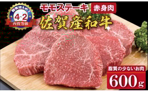 佐賀産和牛 黒毛和牛 モモステーキ(赤身肉)200g×3  潮風F佐賀県小城市19000肉牛肉