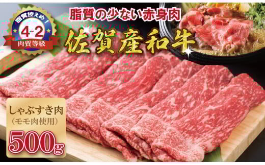佐賀産和牛モモスライス赤身肉(500g)潮風F佐賀県小城市15000肉牛肉