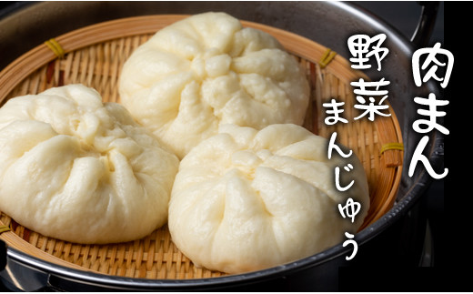 無添加 手作りふんわり肉まん・野菜まんじゅうセット (各5個 ) 饅頭佐賀県小城市8500菓子・スイーツ饅頭・羊羹・大福