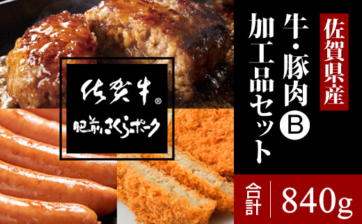 佐賀県産牛・豚加工品Bセット佐賀県小城市13500肉加工肉(ハム・ソーセージ等)