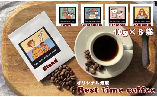オリジナル焙煎ドリップパックコーヒー(10g×8)レストタイムコーヒー佐賀県小城市12000お茶・飲料コーヒー・紅茶
